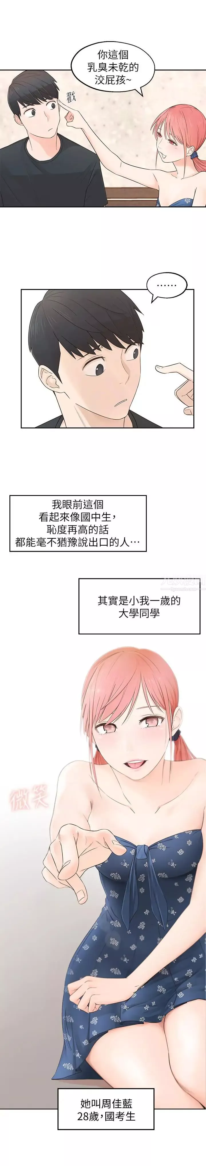 鄰居妹妹轉大人第1話-在我家全身赤裸的不速之客