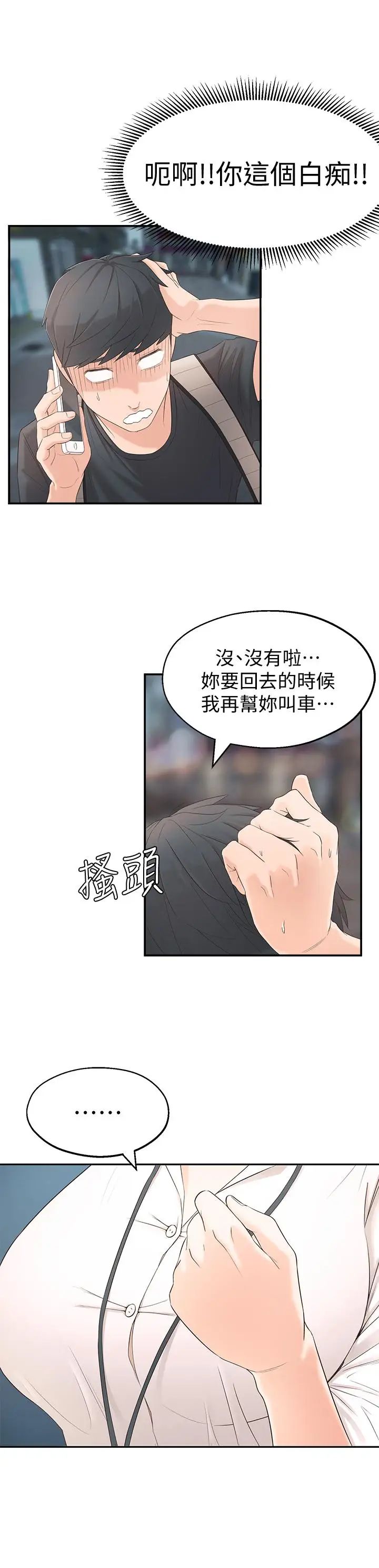 鄰居妹妹轉大人第1話-在我家全身赤裸的不速之客