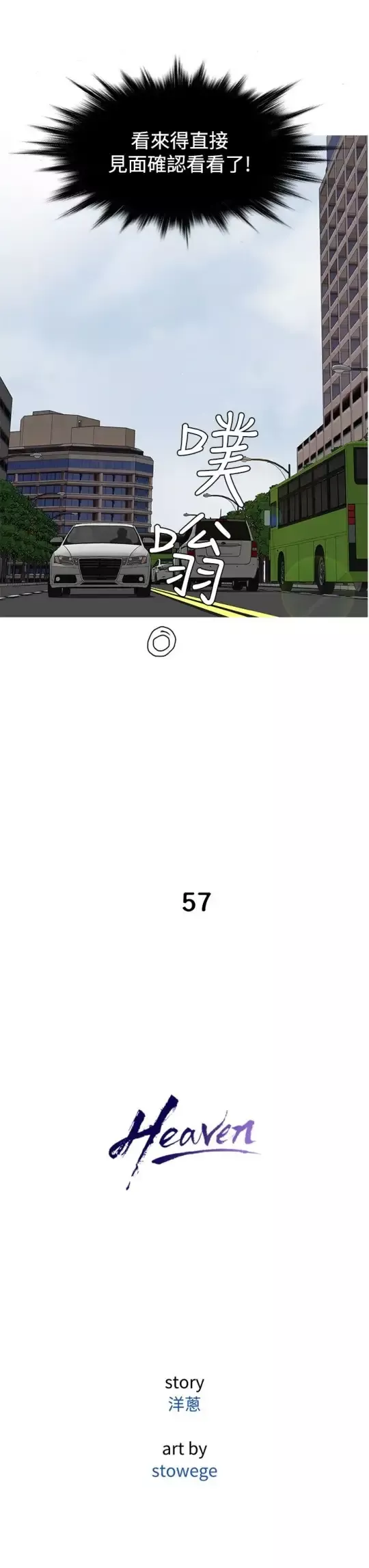 Heaven第57话