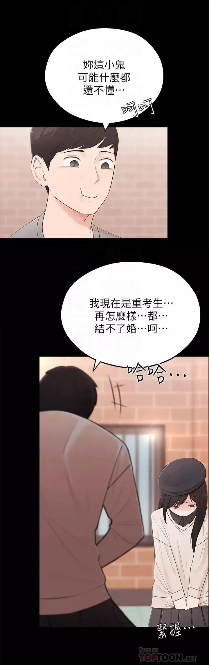 鄰居妹妹轉大人第2話-我今天不用回家