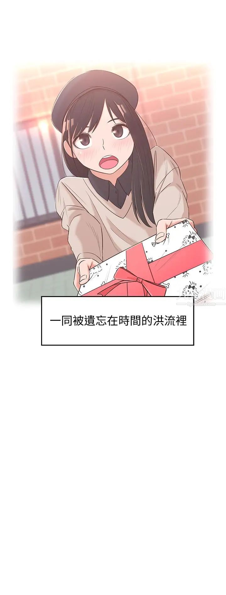 鄰居妹妹轉大人第2話-我今天不用回家
