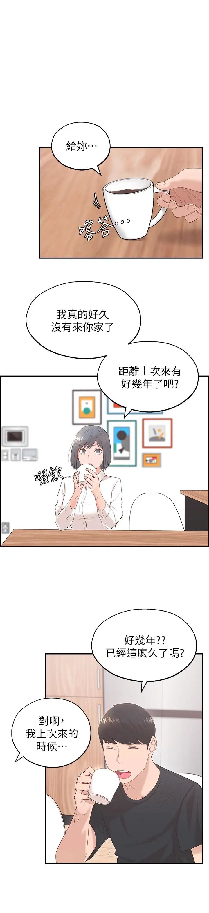 鄰居妹妹轉大人第2話-我今天不用回家