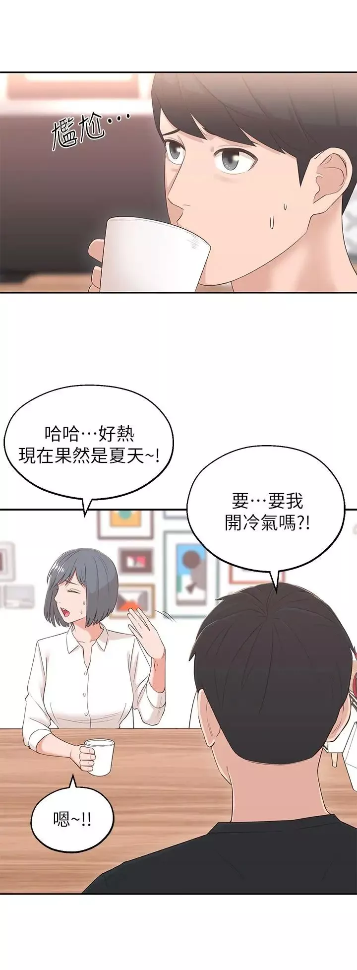 鄰居妹妹轉大人第2話-我今天不用回家