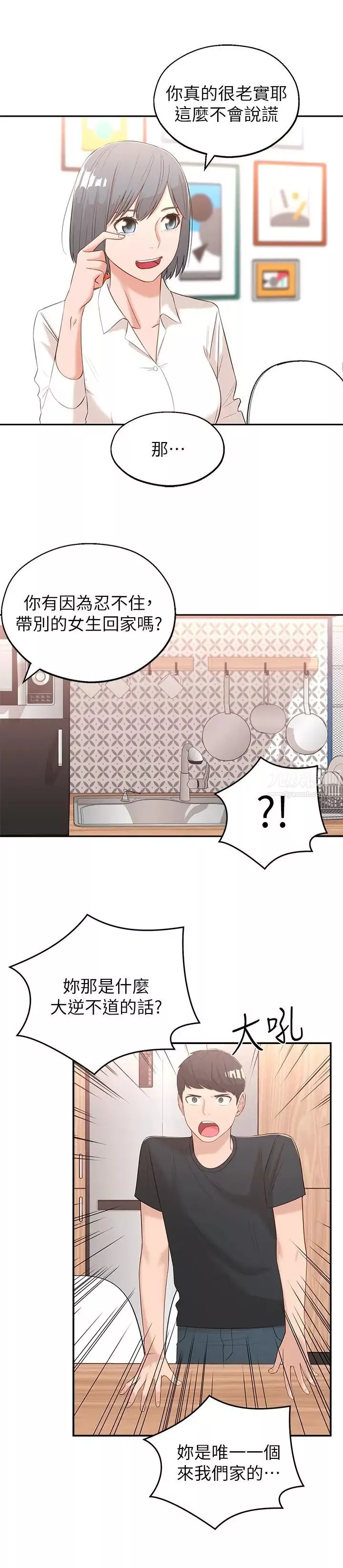 鄰居妹妹轉大人第2話-我今天不用回家