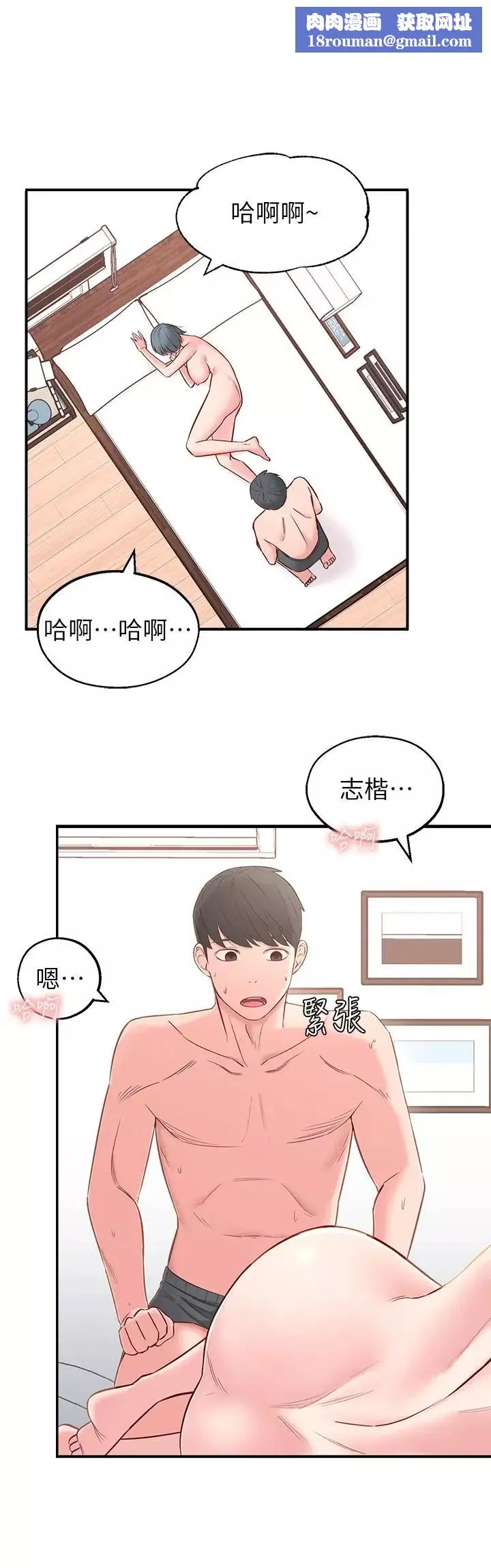 鄰居妹妹轉大人第3話-直接插進來吧