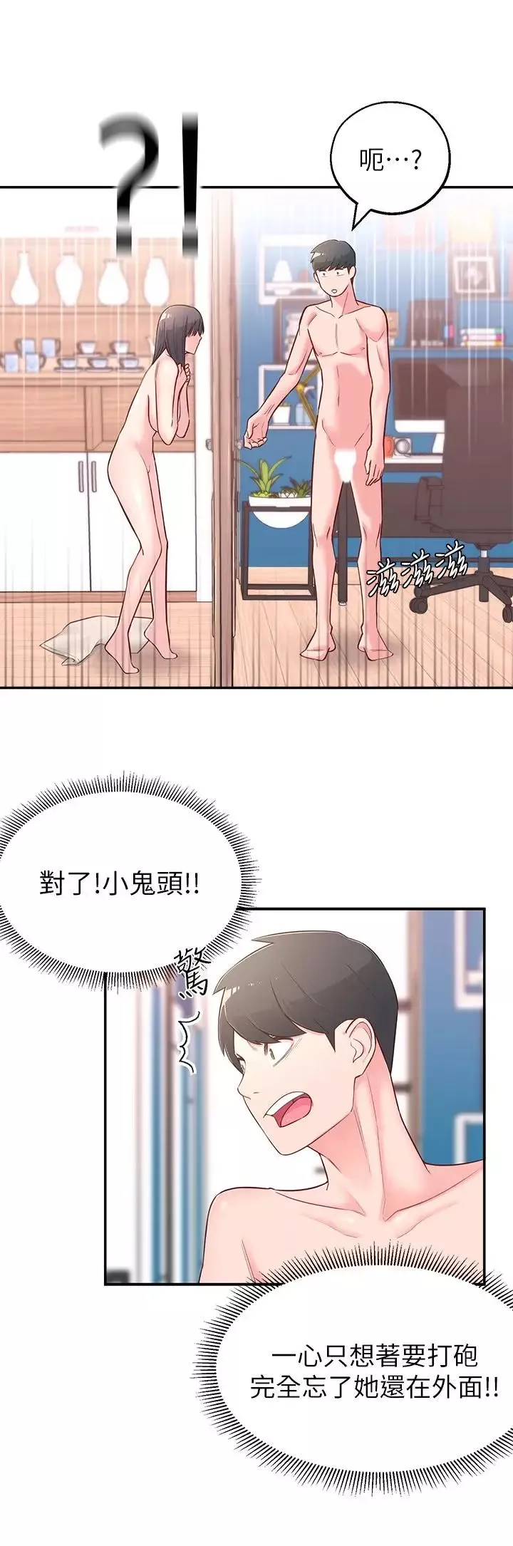 鄰居妹妹轉大人第3話-直接插進來吧