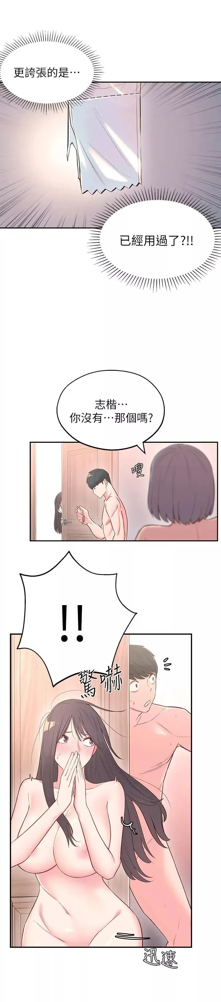 鄰居妹妹轉大人第3話-直接插進來吧