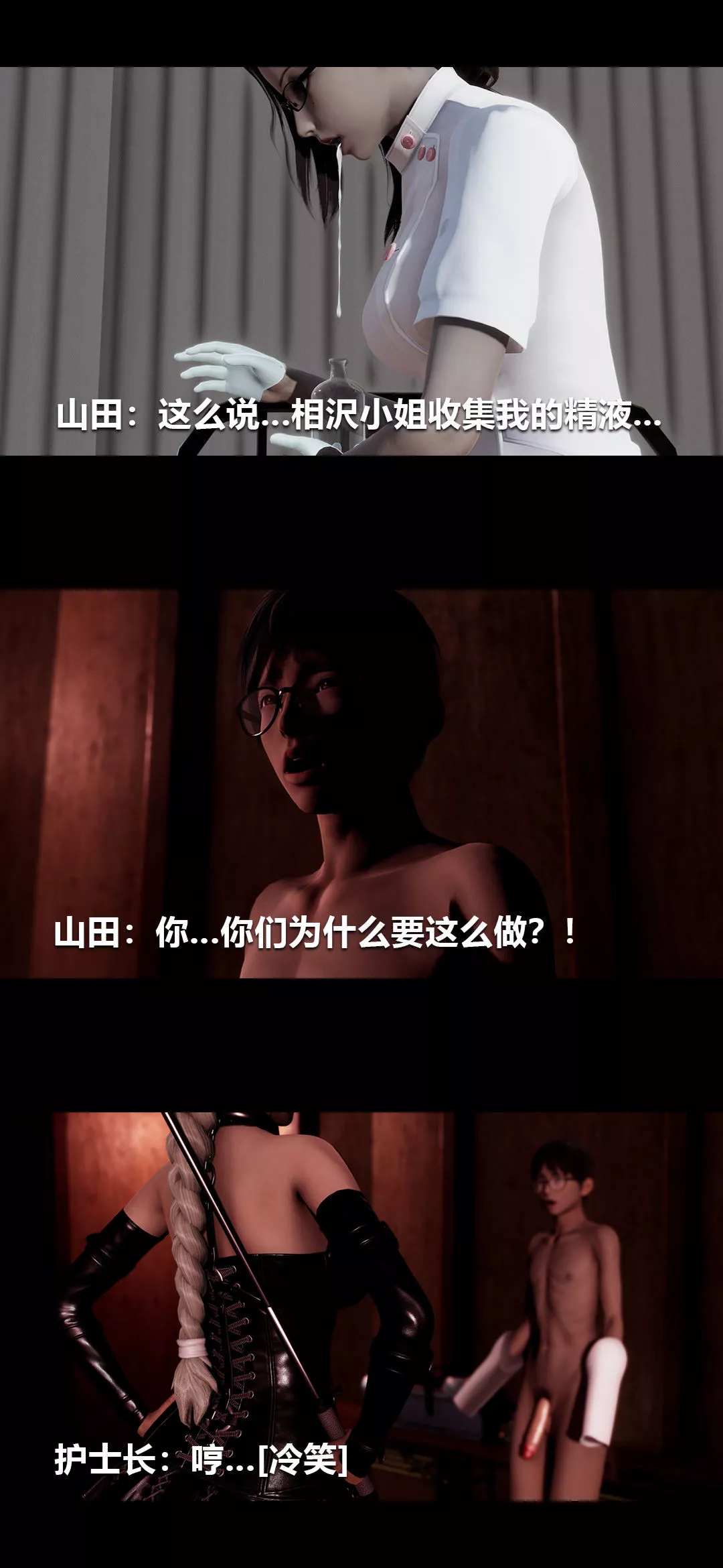 [3D]榨精病棟第16話