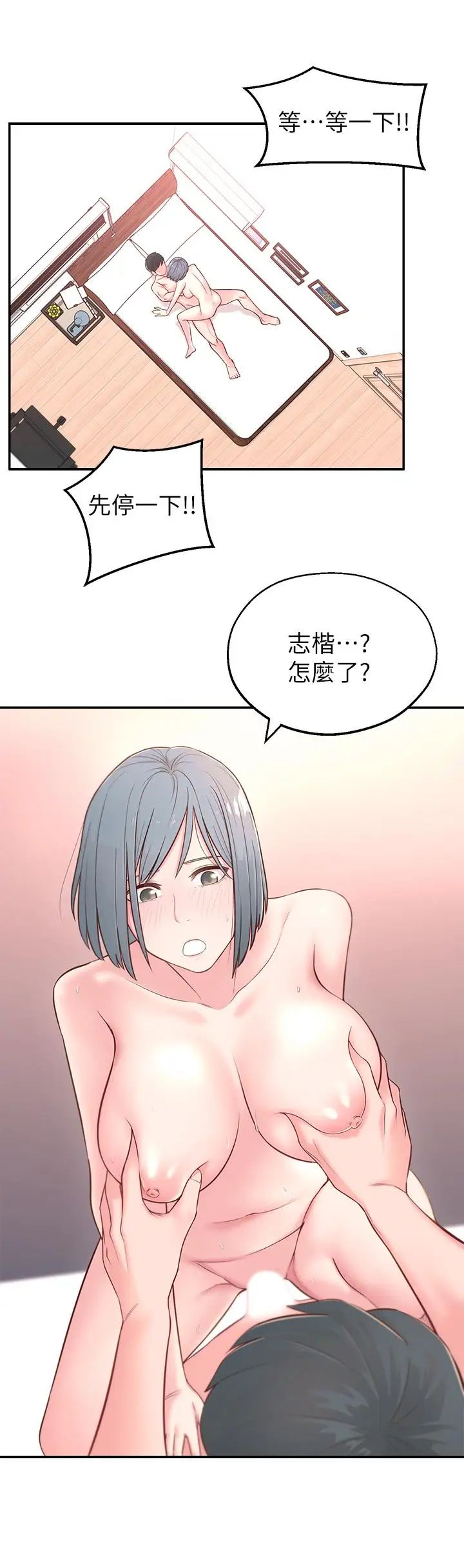 鄰居妹妹轉大人第4話-望著志楷的兩個女人