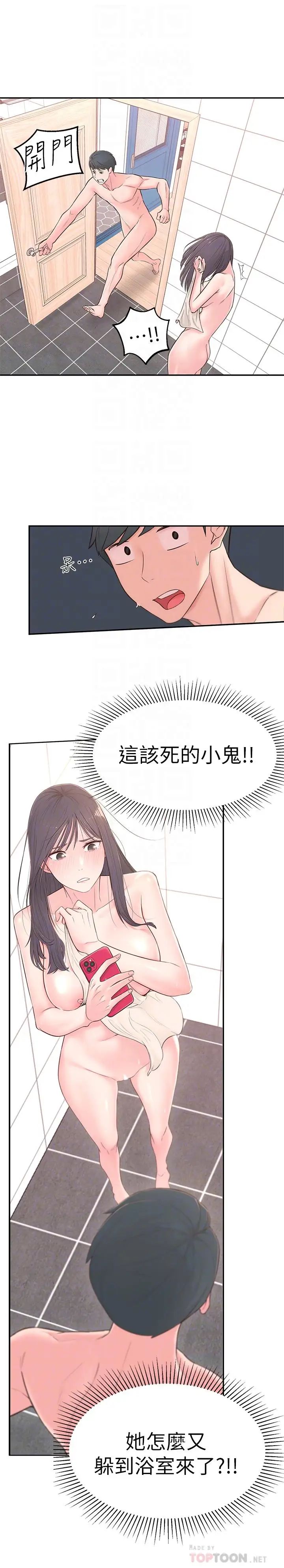 鄰居妹妹轉大人第4話-望著志楷的兩個女人