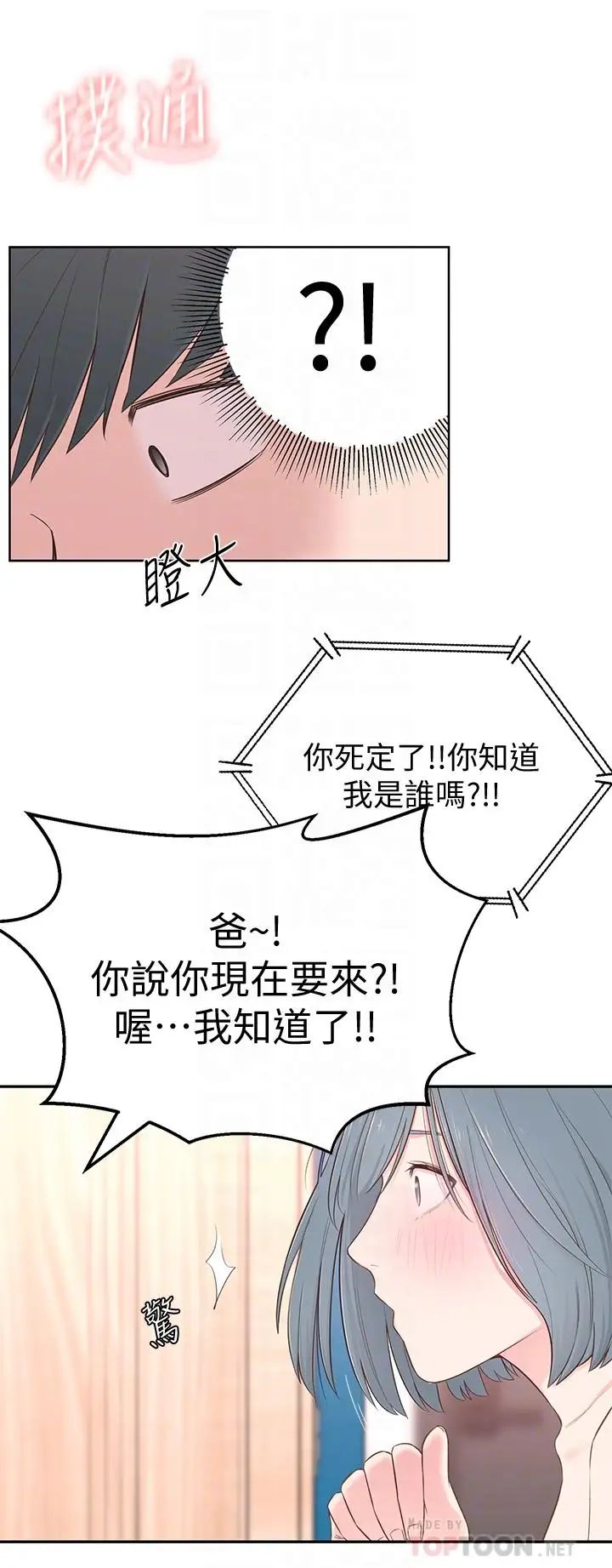 邻居妹妹转大人第4话-望着志楷的两个女人
