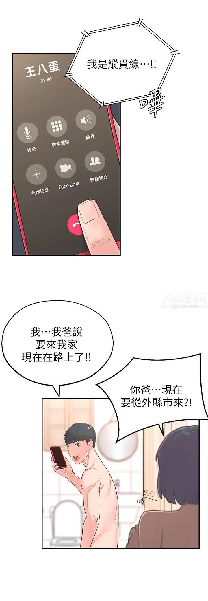 邻居妹妹转大人第4话-望着志楷的两个女人