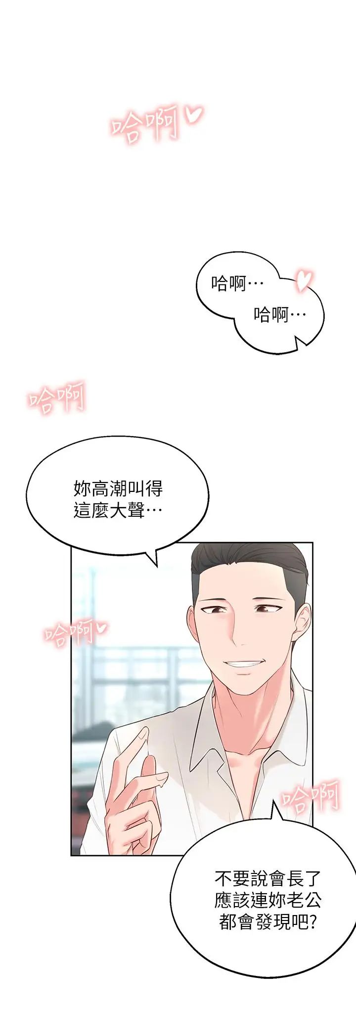鄰居妹妹轉大人第4話-望著志楷的兩個女人
