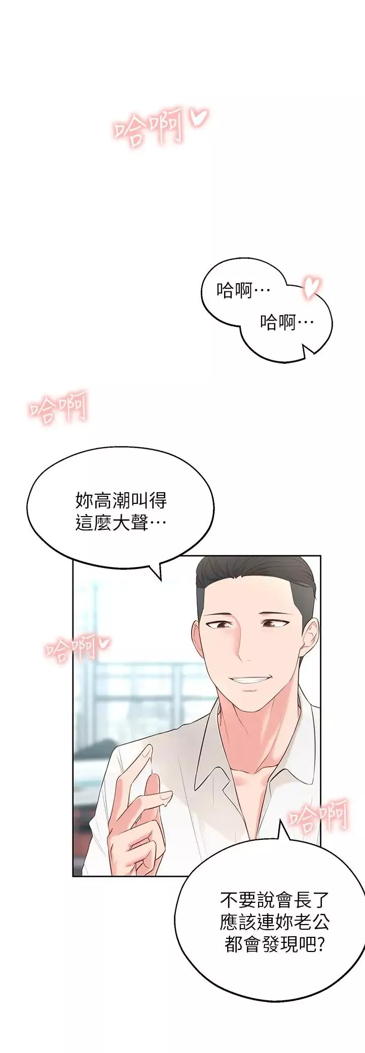 鄰居妹妹轉大人第4話-望著志楷的兩個女人