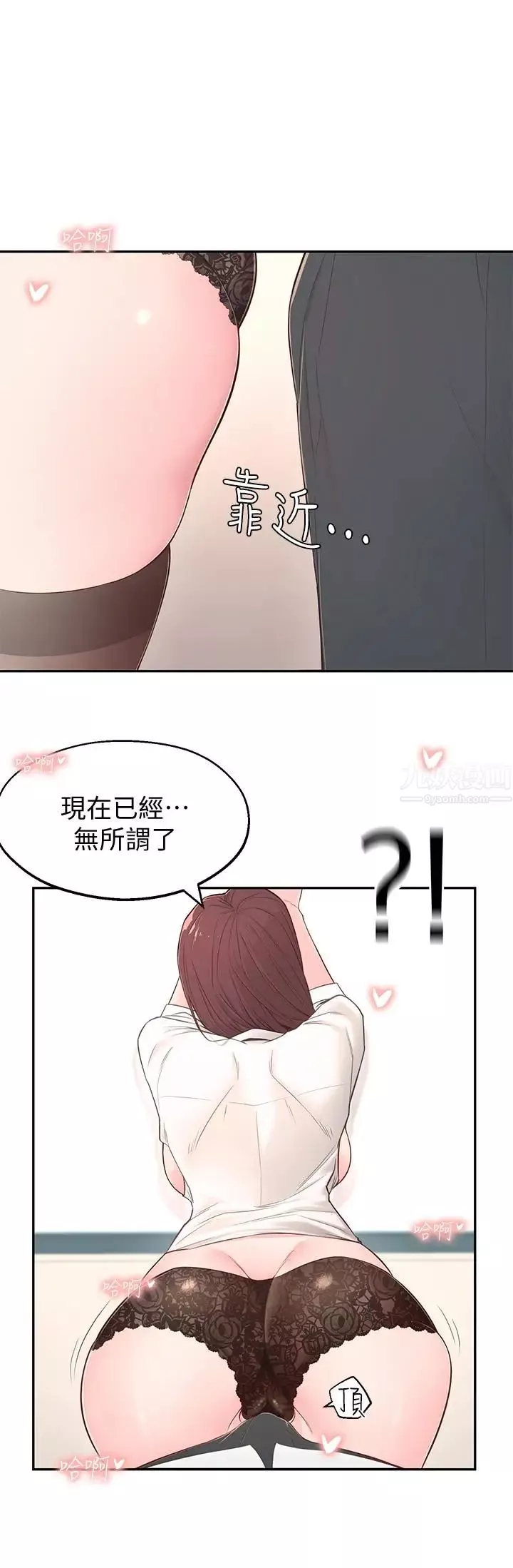 鄰居妹妹轉大人第4話-望著志楷的兩個女人