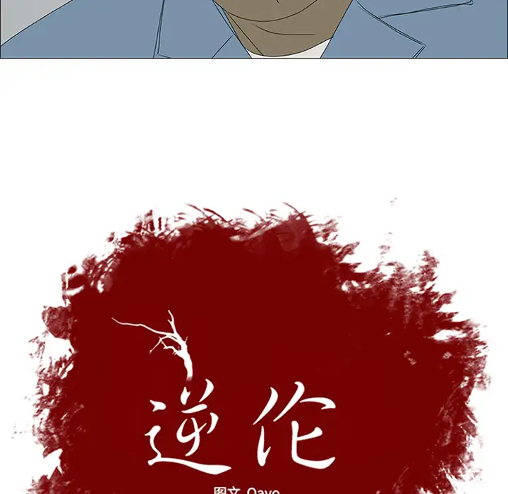 逆伦第46话