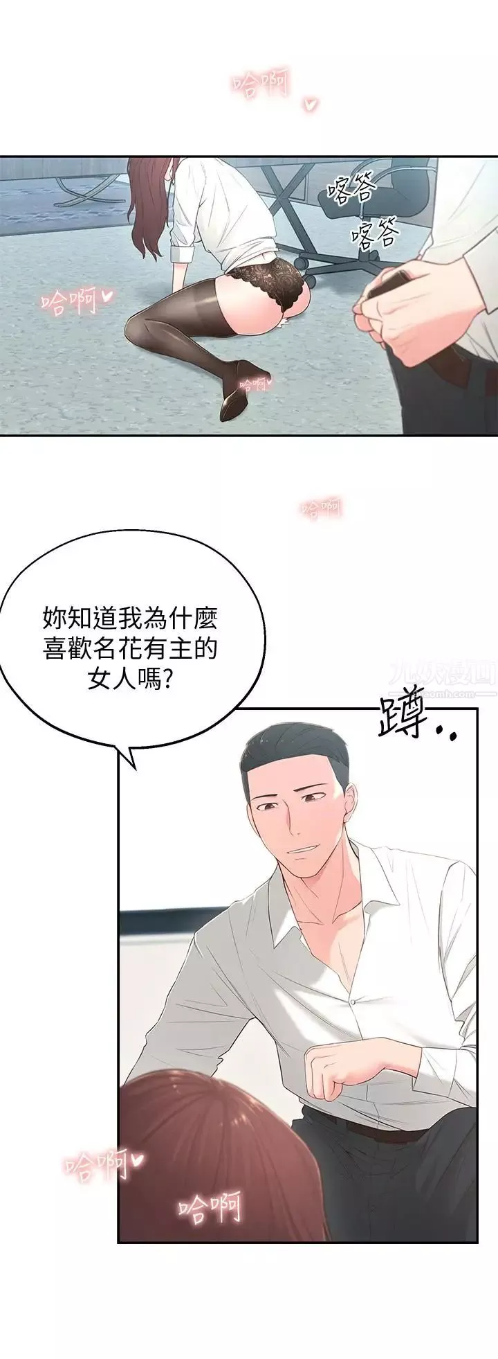 鄰居妹妹轉大人第4話-望著志楷的兩個女人