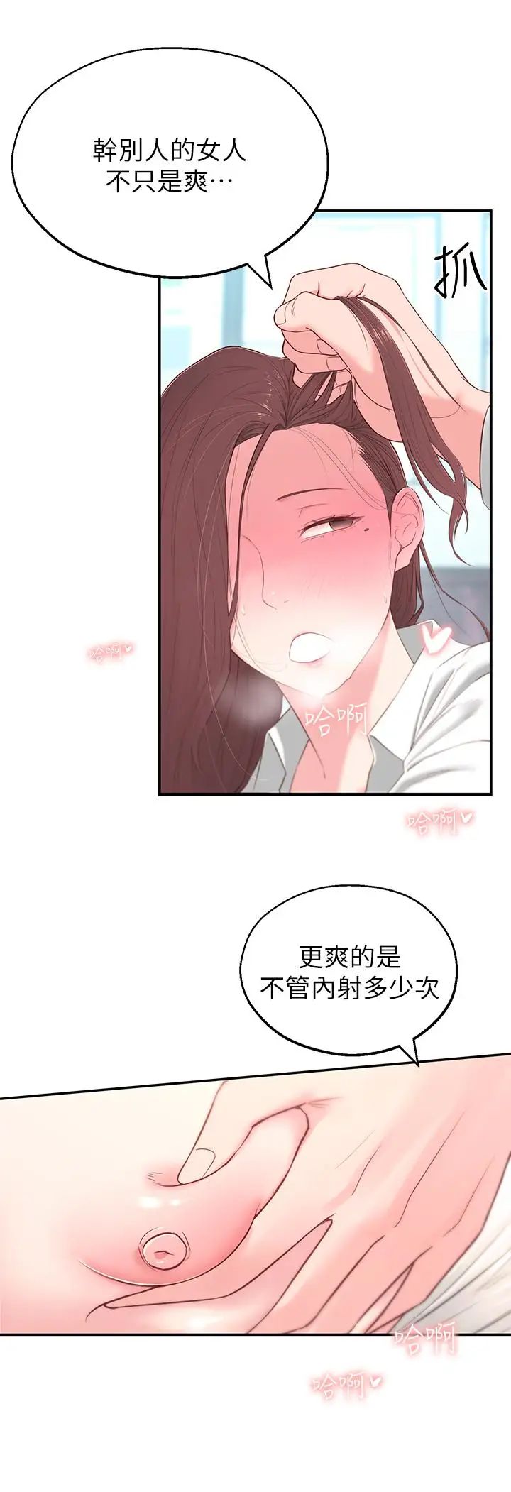 鄰居妹妹轉大人第4話-望著志楷的兩個女人
