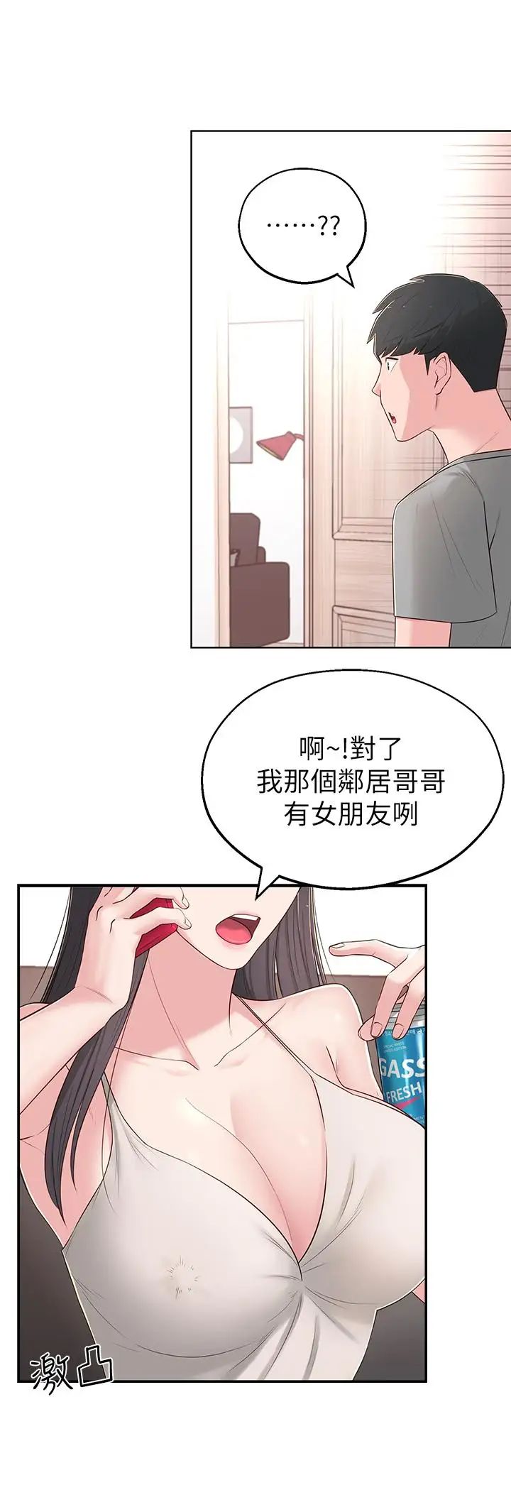 邻居妹妹转大人第5话-我这种女生怎么样？