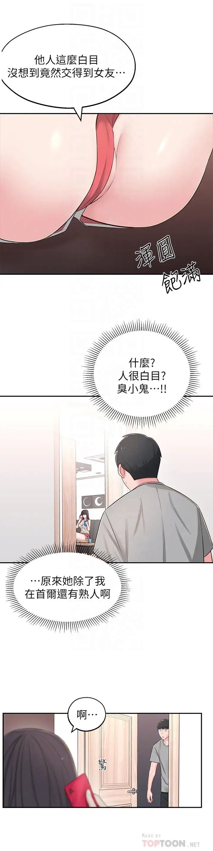 鄰居妹妹轉大人第5話-我這種女生怎麼樣？