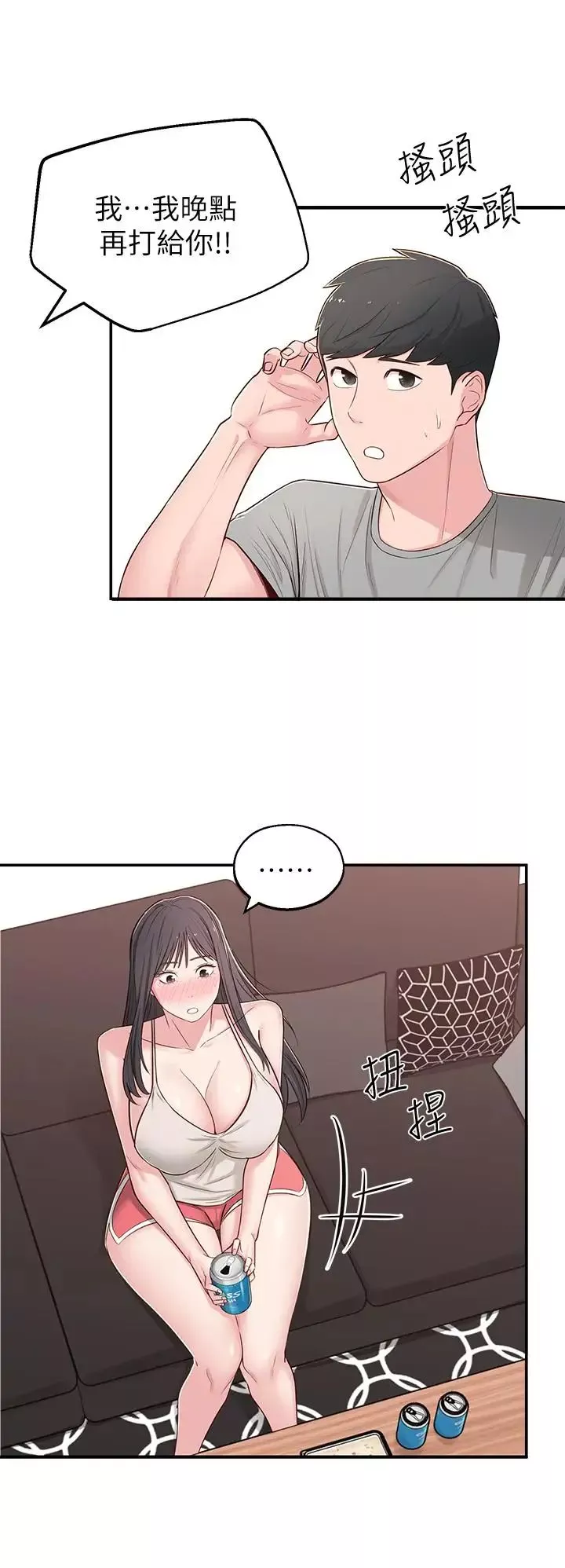 鄰居妹妹轉大人第5話-我這種女生怎麼樣？