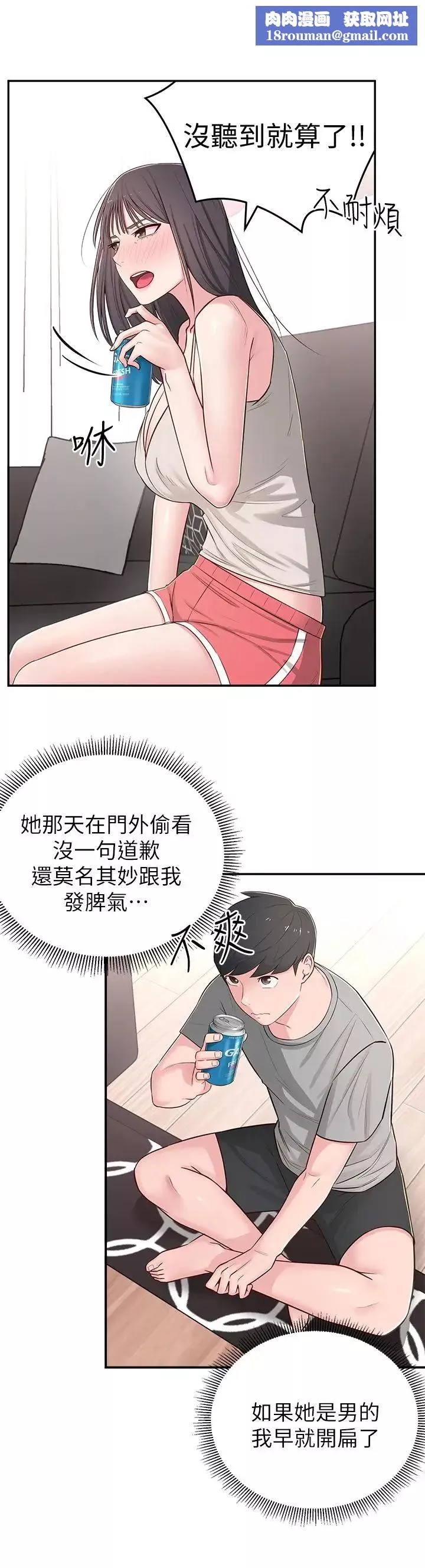 鄰居妹妹轉大人第5話-我這種女生怎麼樣？