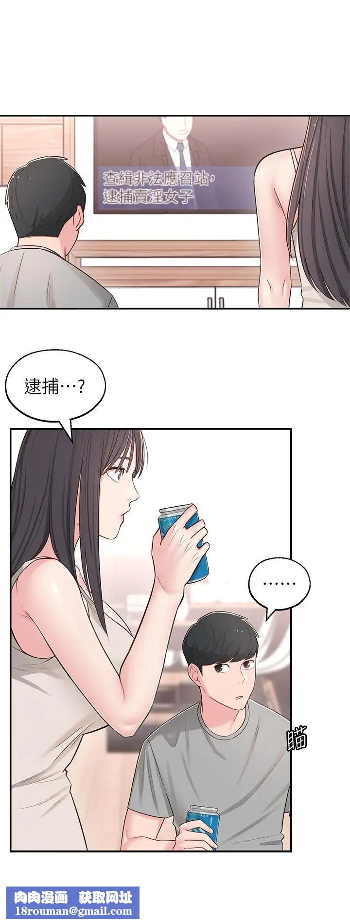 鄰居妹妹轉大人第5話-我這種女生怎麼樣？