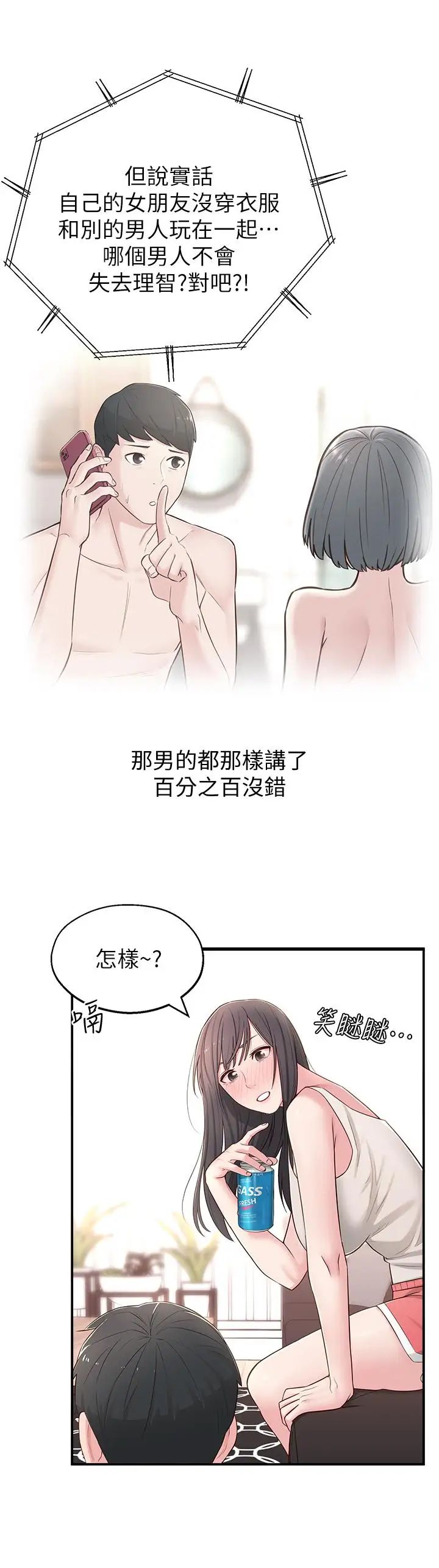 邻居妹妹转大人第5话-我这种女生怎么样？
