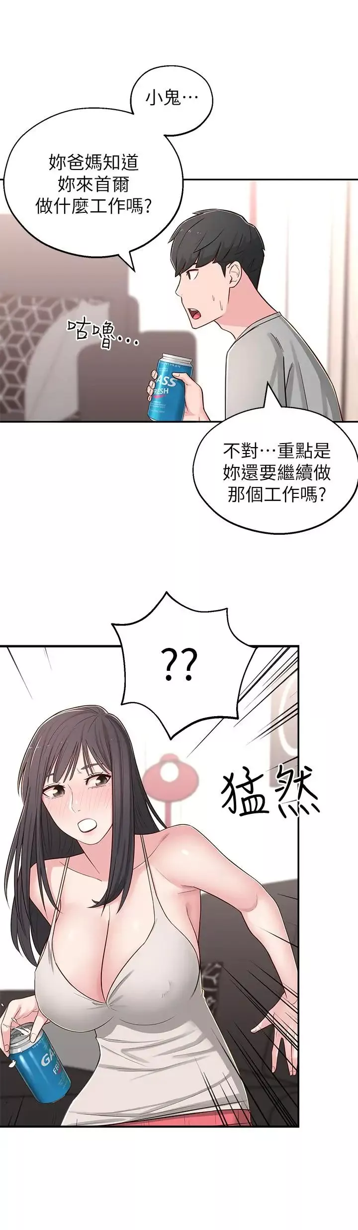 鄰居妹妹轉大人第5話-我這種女生怎麼樣？