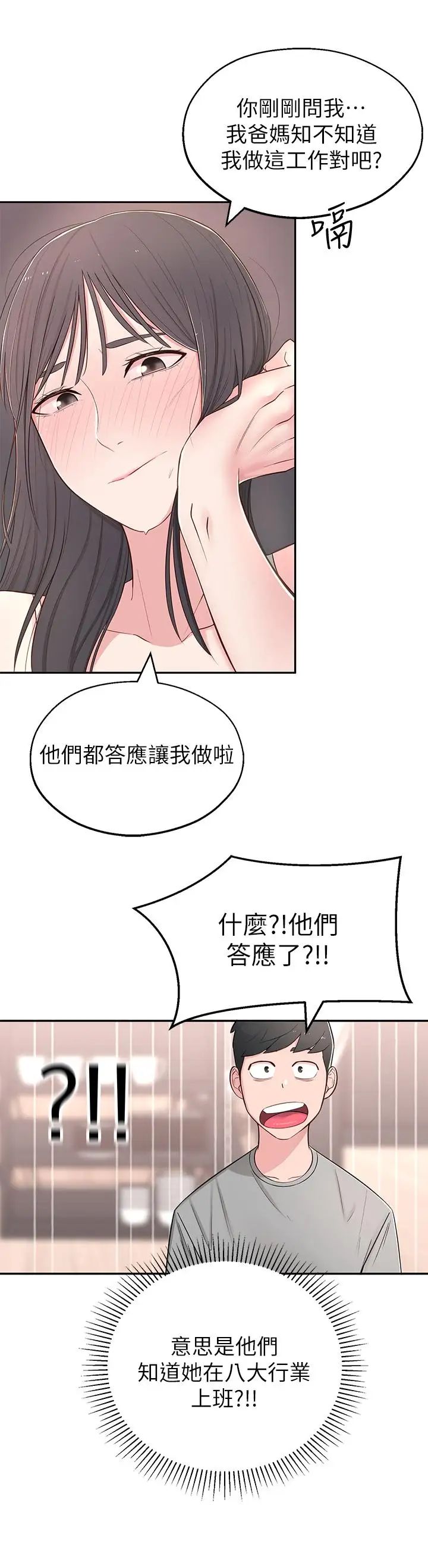 邻居妹妹转大人第5话-我这种女生怎么样？