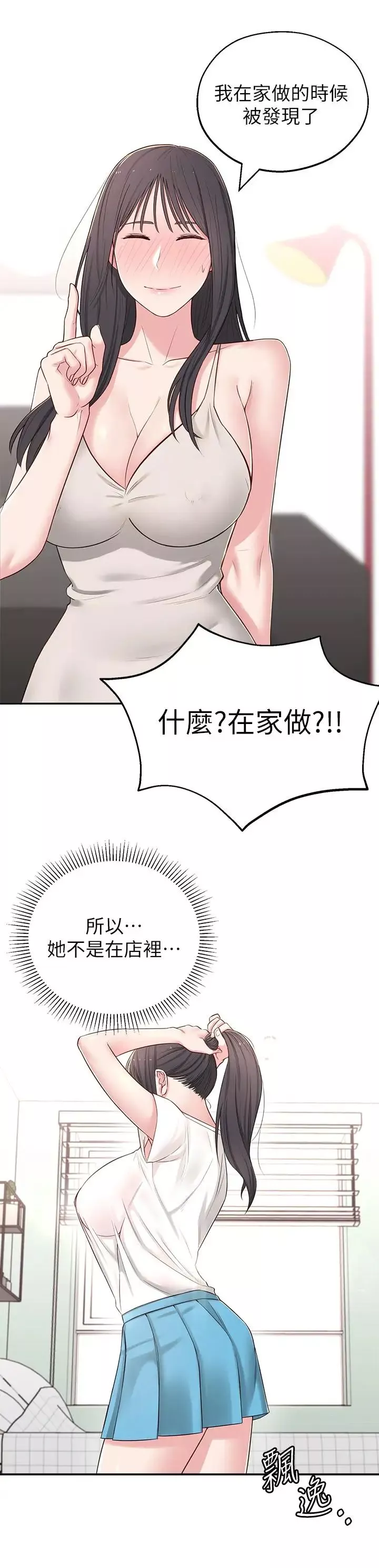 鄰居妹妹轉大人第5話-我這種女生怎麼樣？