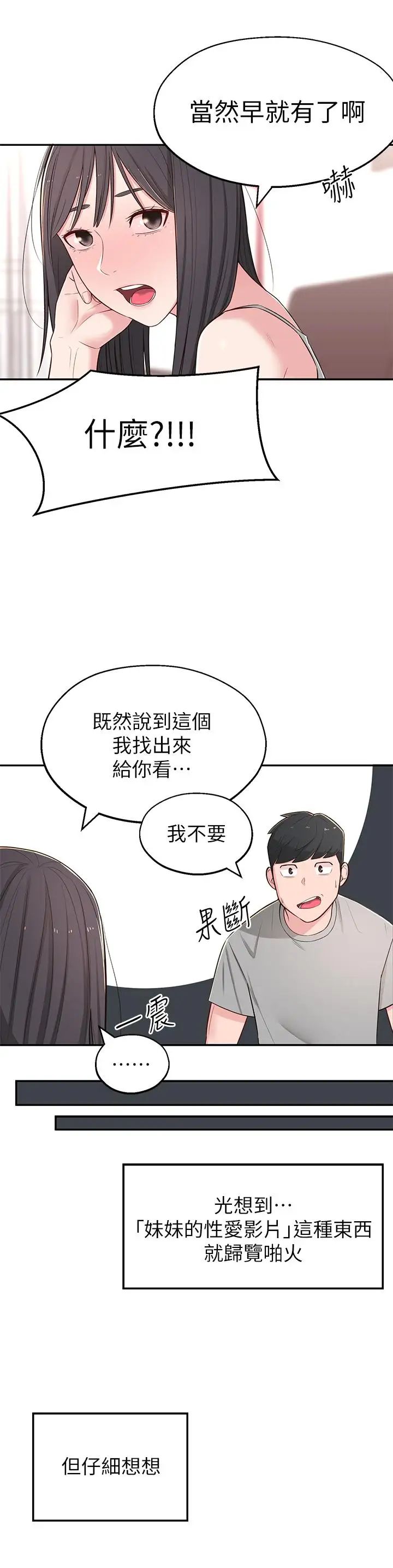 邻居妹妹转大人第5话-我这种女生怎么样？