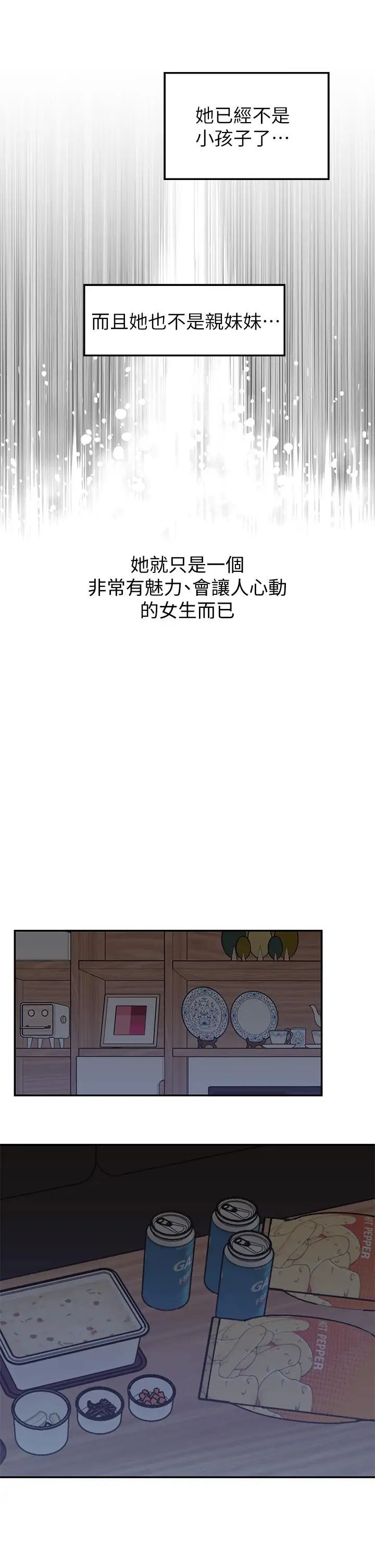 邻居妹妹转大人第5话-我这种女生怎么样？