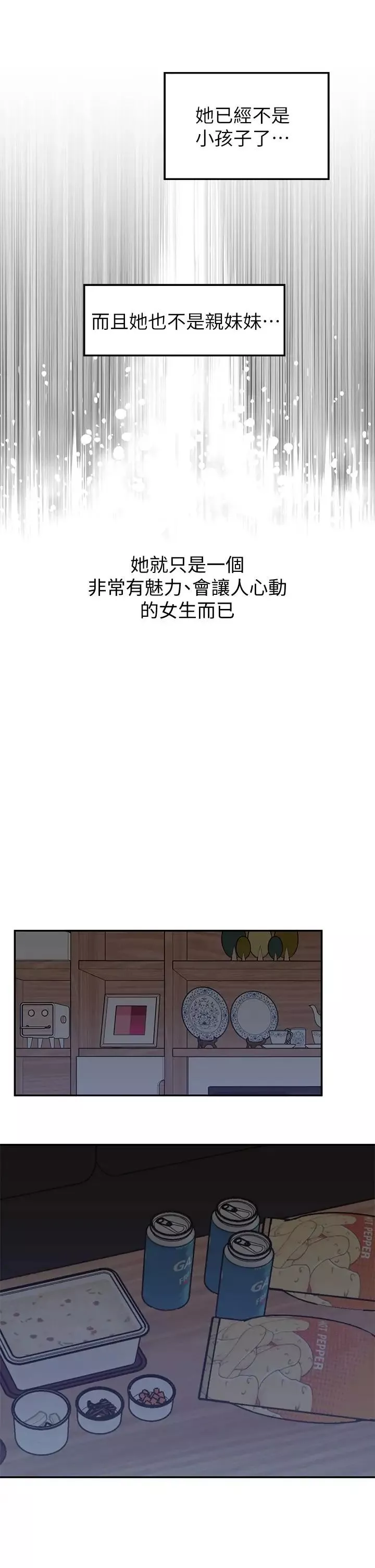 鄰居妹妹轉大人第5話-我這種女生怎麼樣？