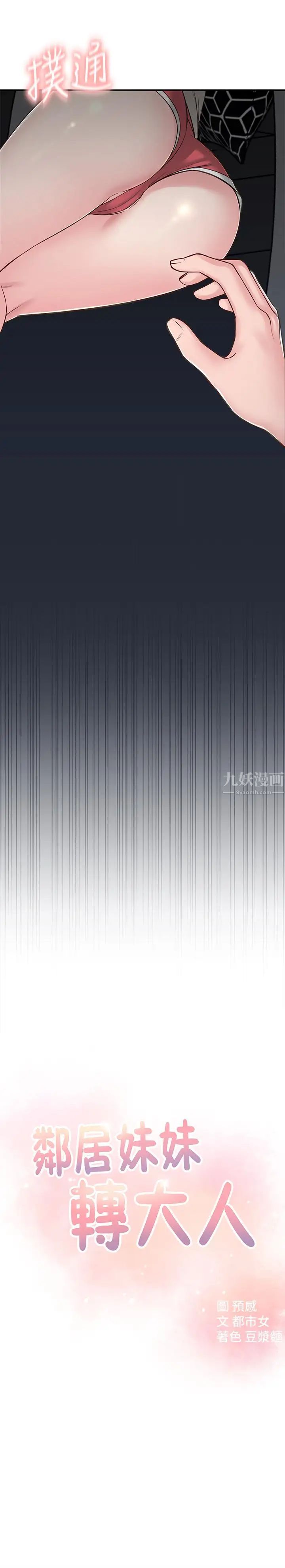 鄰居妹妹轉大人第6話-覬覦世娜的陰險目光