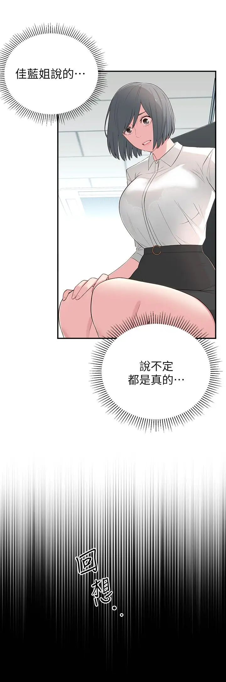 鄰居妹妹轉大人第6話-覬覦世娜的陰險目光