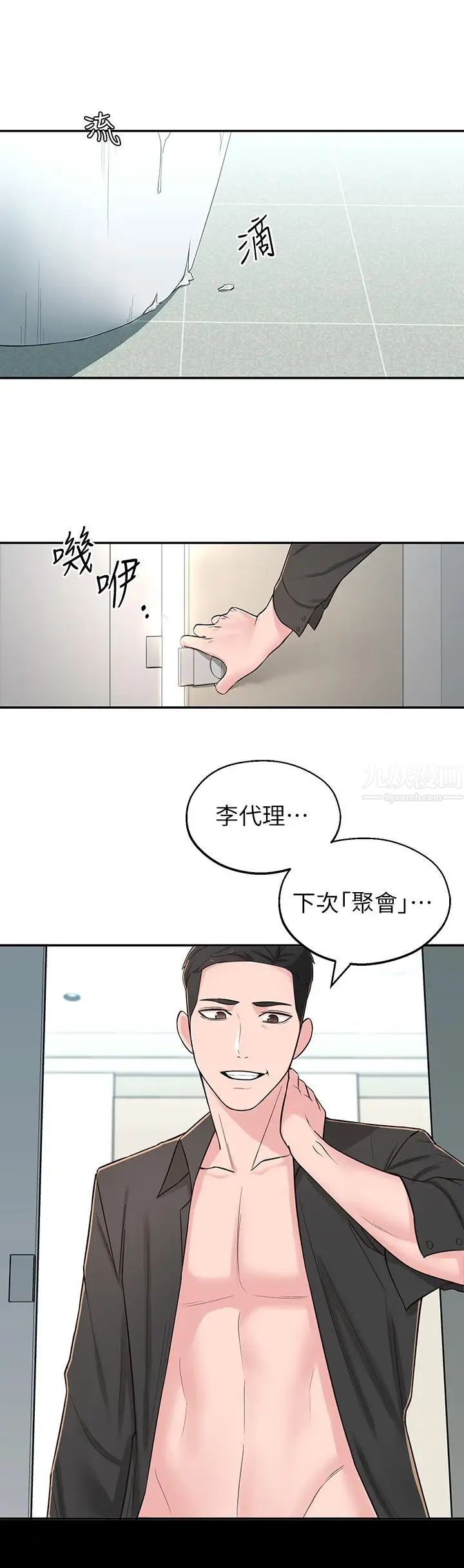 鄰居妹妹轉大人第6話-覬覦世娜的陰險目光