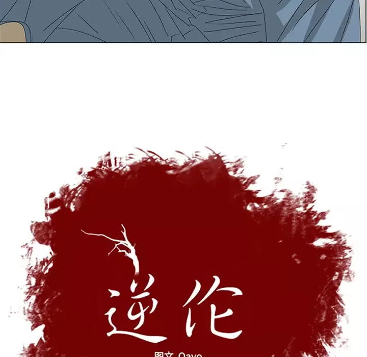 逆伦第47话
