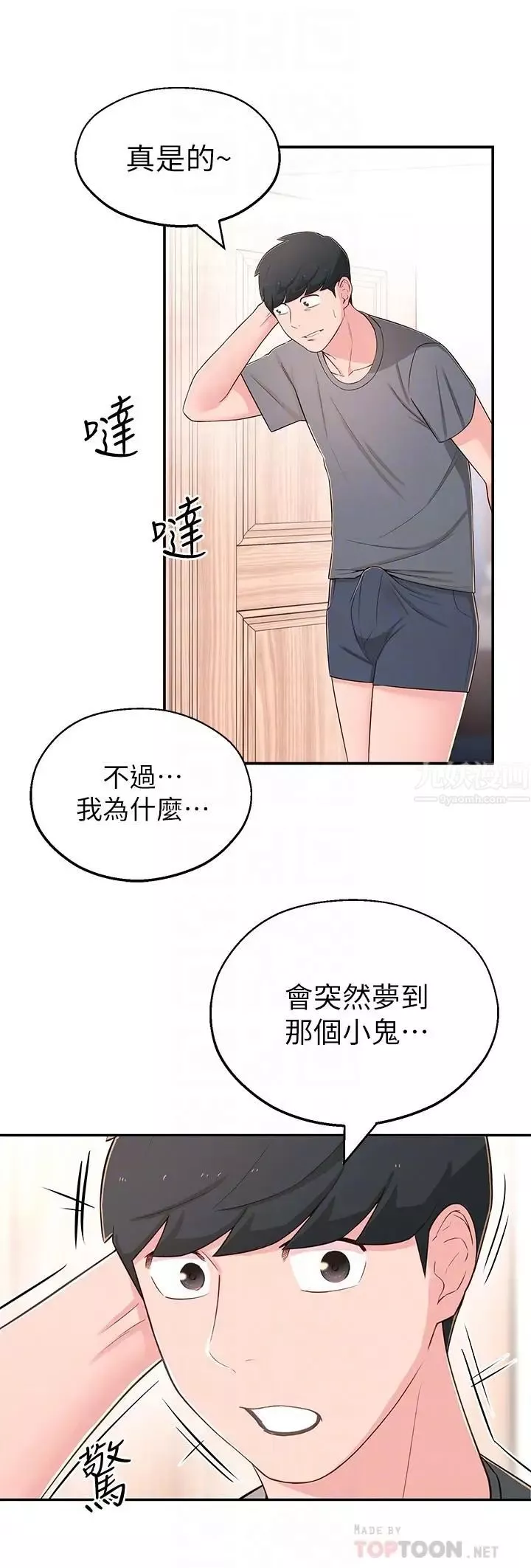 鄰居妹妹轉大人第7話-瑜伽是這麼色情的東西嗎