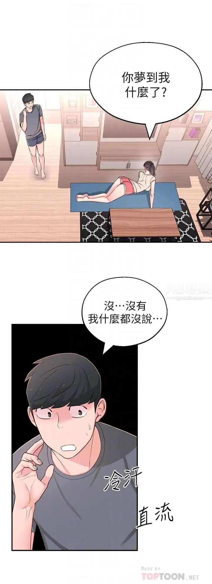 鄰居妹妹轉大人第7話-瑜伽是這麼色情的東西嗎