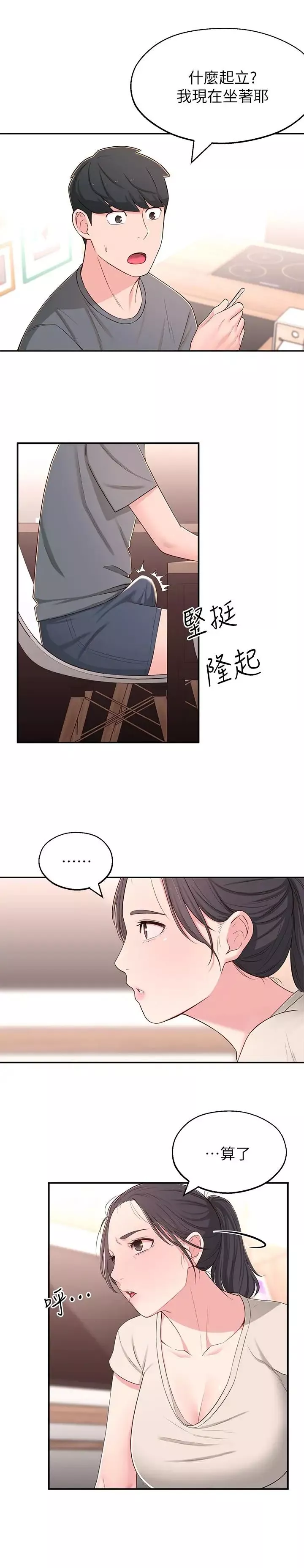 鄰居妹妹轉大人第7話-瑜伽是這麼色情的東西嗎