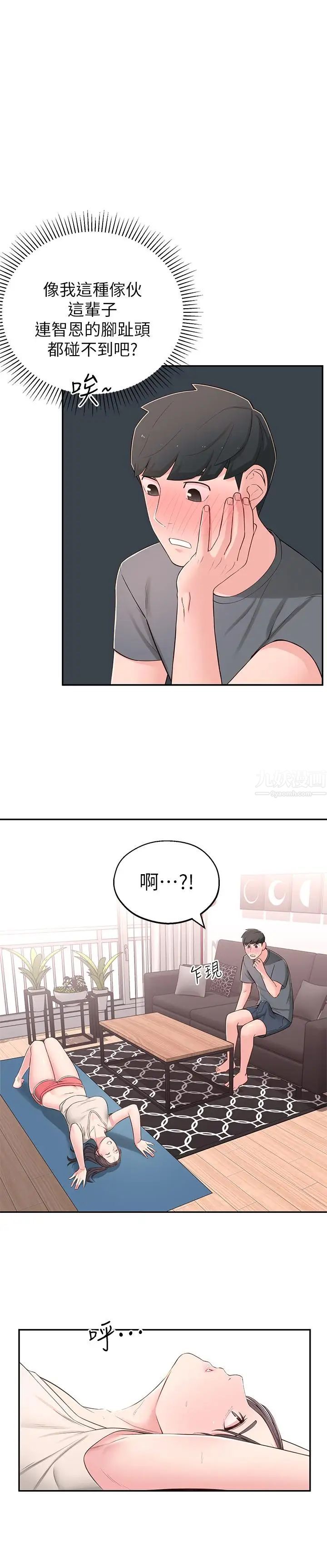 鄰居妹妹轉大人第7話-瑜伽是這麼色情的東西嗎