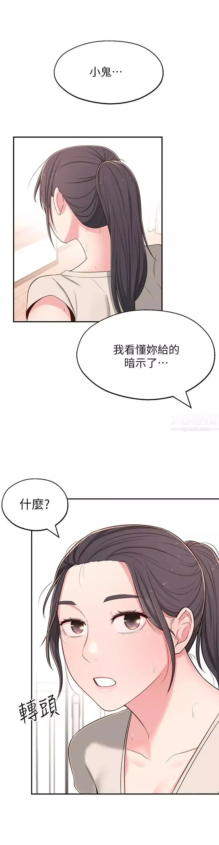 鄰居妹妹轉大人第7話-瑜伽是這麼色情的東西嗎