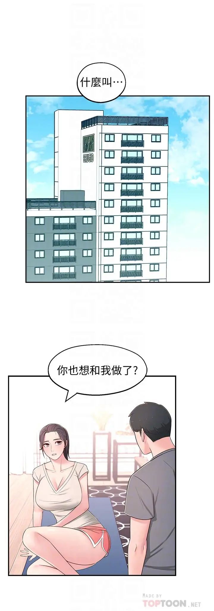 鄰居妹妹轉大人第8話-你竟然早就濕透了