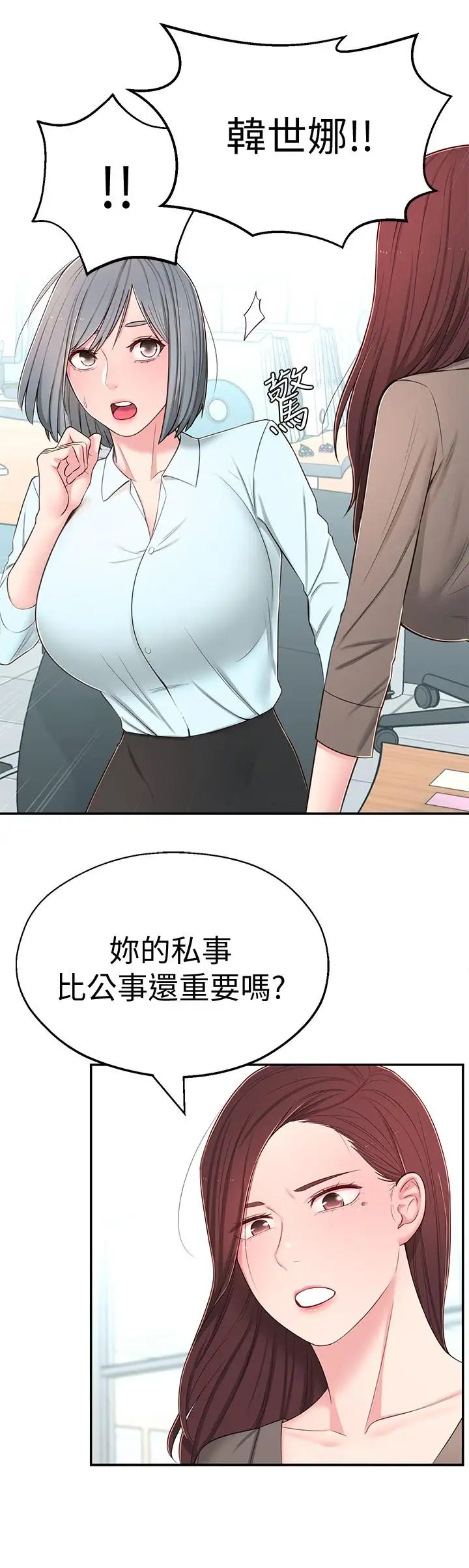 鄰居妹妹轉大人第8話-你竟然早就濕透了