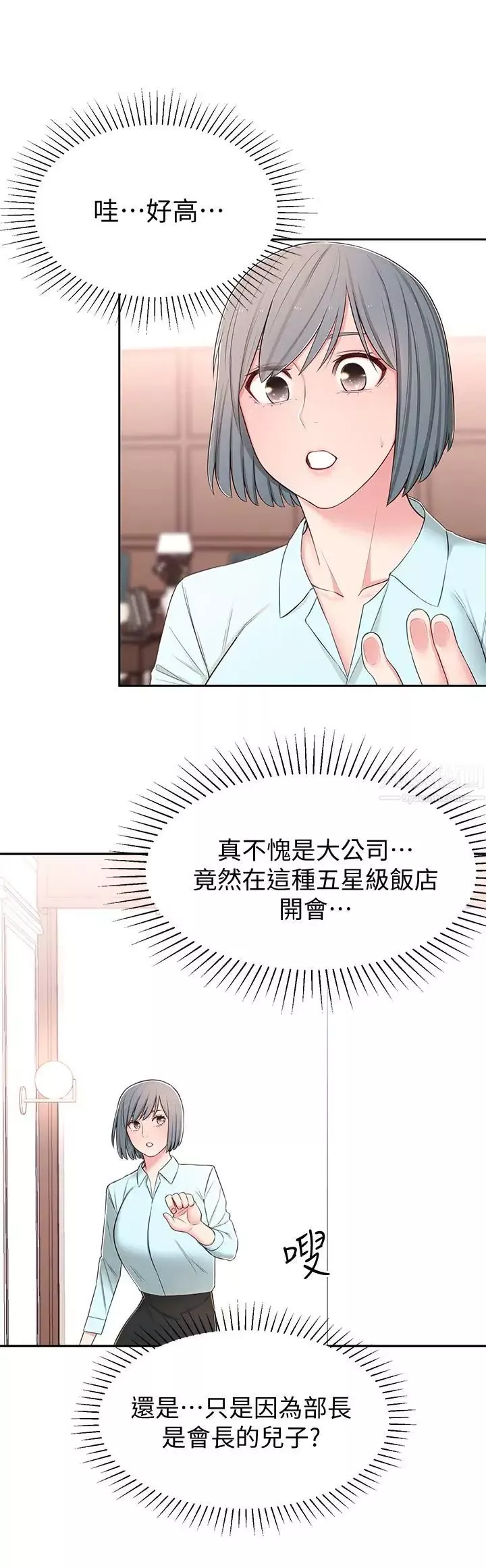 鄰居妹妹轉大人第8話-你竟然早就濕透了