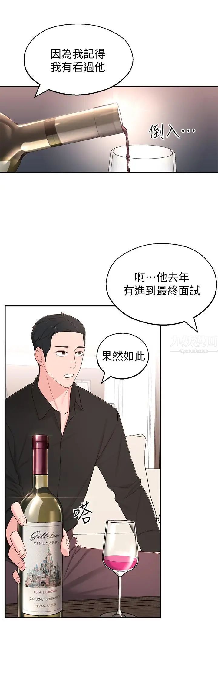 鄰居妹妹轉大人第9話-掉進骯髒陷阱的世娜