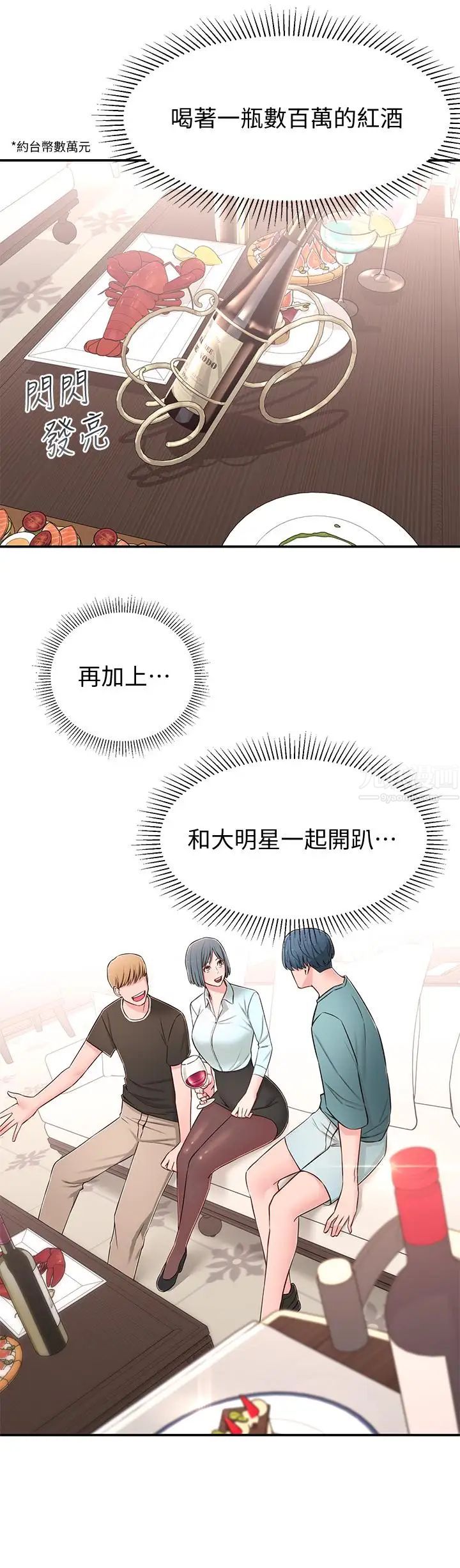 鄰居妹妹轉大人第9話-掉進骯髒陷阱的世娜