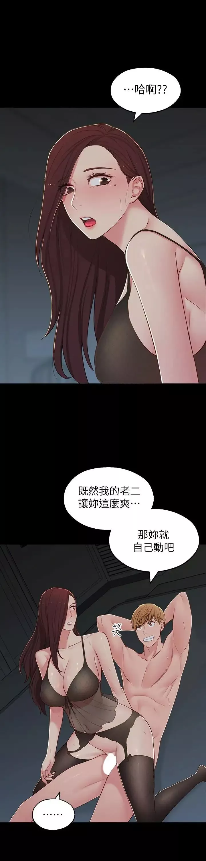 鄰居妹妹轉大人第9話-掉進骯髒陷阱的世娜