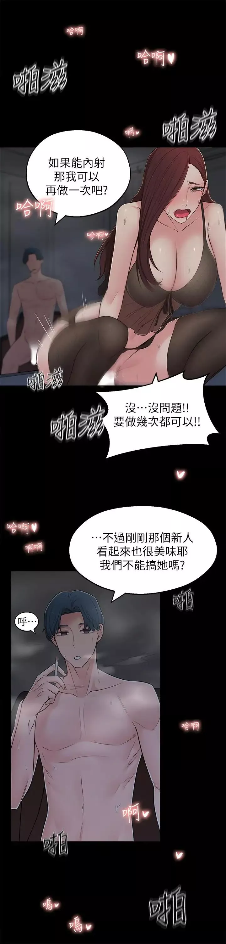 鄰居妹妹轉大人第9話-掉進骯髒陷阱的世娜